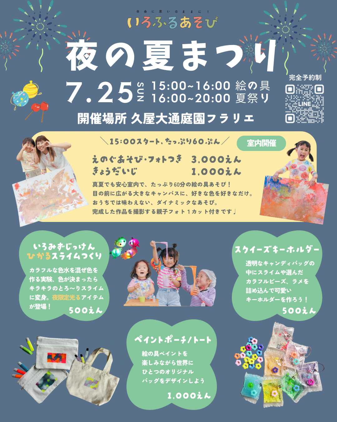 7/25　久屋大通庭園フラリエ　夏祭り　いろふるあそび他